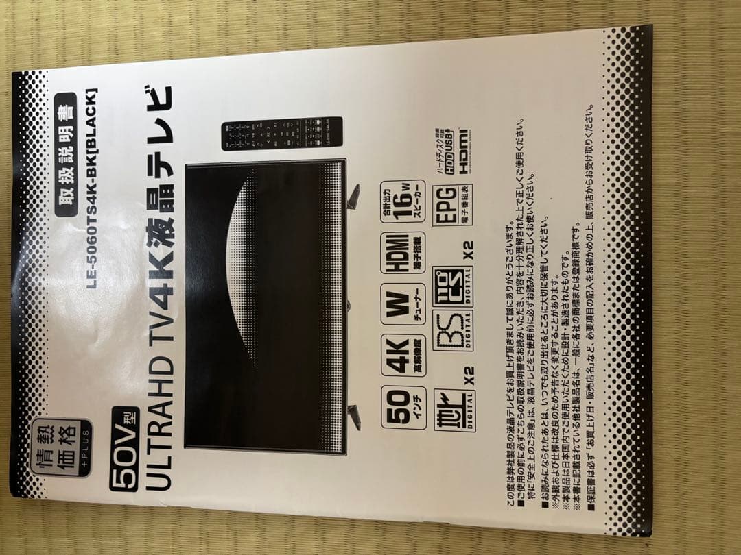 なかの 50型 LE-5060TS4K-BK テレビ 4K