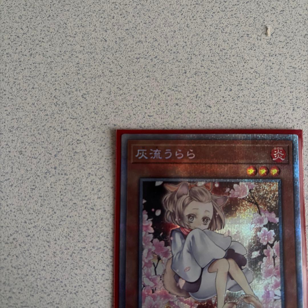 余*様 遊戯王 灰流うらら イラスト違い プリズマ