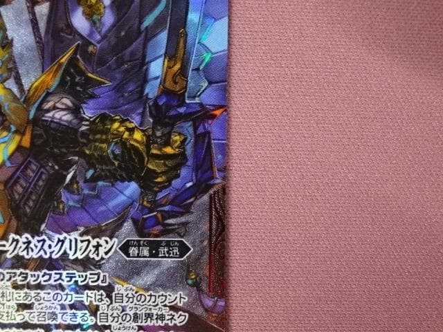 バトスピ 双刀の武芸者ダークネス・グリフォン SEC 39-MA0114-16C