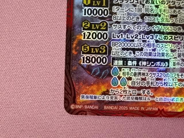 バトスピ 双刀の武芸者ダークネス・グリフォン SEC 39-MA0114-16C