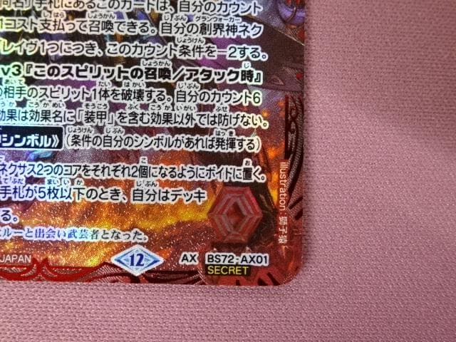 バトスピ 双刀の武芸者ダークネス・グリフォン SEC 39-MA0114-16C