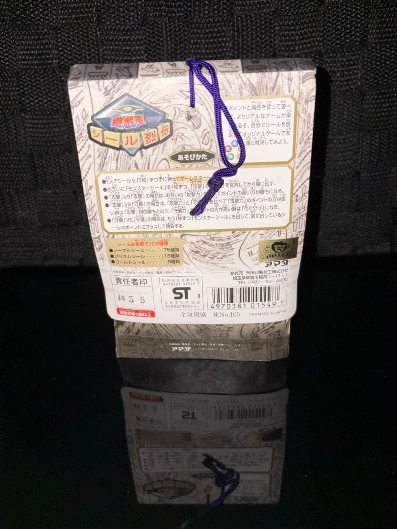 1998年 未開封品 遊戯王 シール烈伝 竜騎士ガイア編 1束