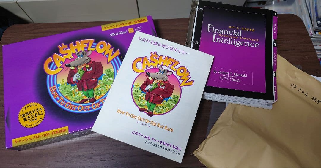 キャッシュフローゲーム101と202