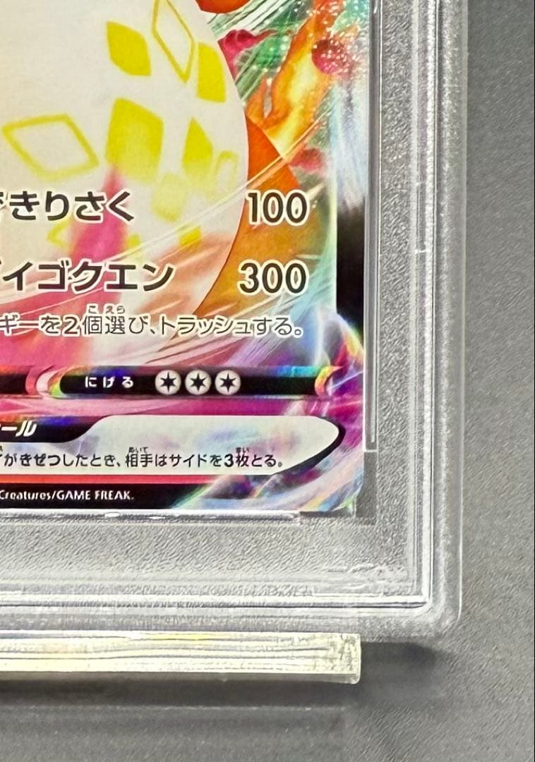 【エラー品】リザードンVMAX 　psa10 002/021