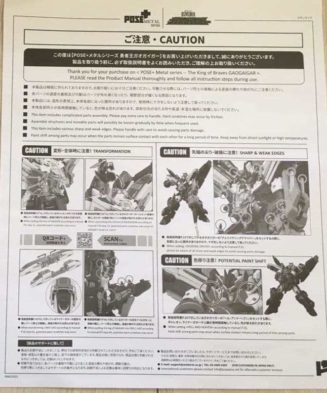 pose.メタルシリーズ.勇者王ガオガイガー。