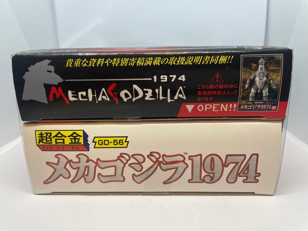 新品未開封　ゴジラ対メカゴジラ 超合金 メカゴジラ 1974