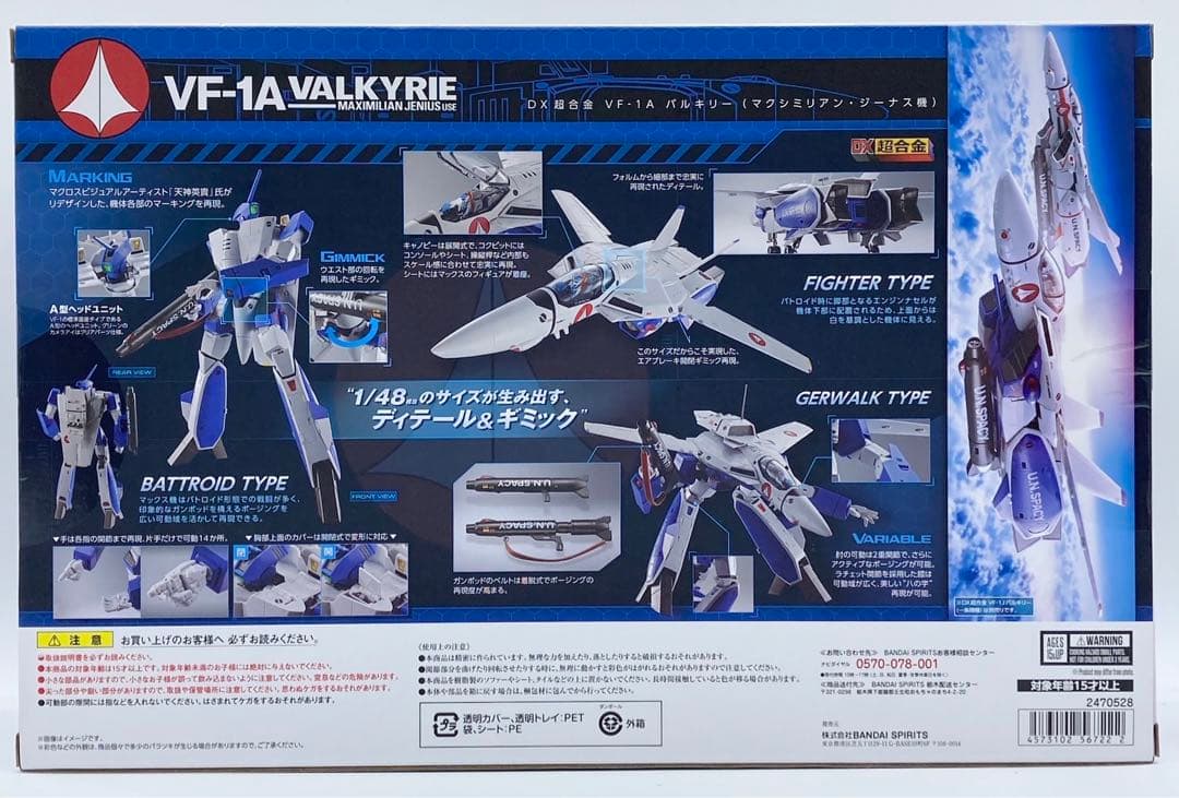 【未開封】DX超合金 VF-1A バルキリー マクシミリアン・ジーナス機