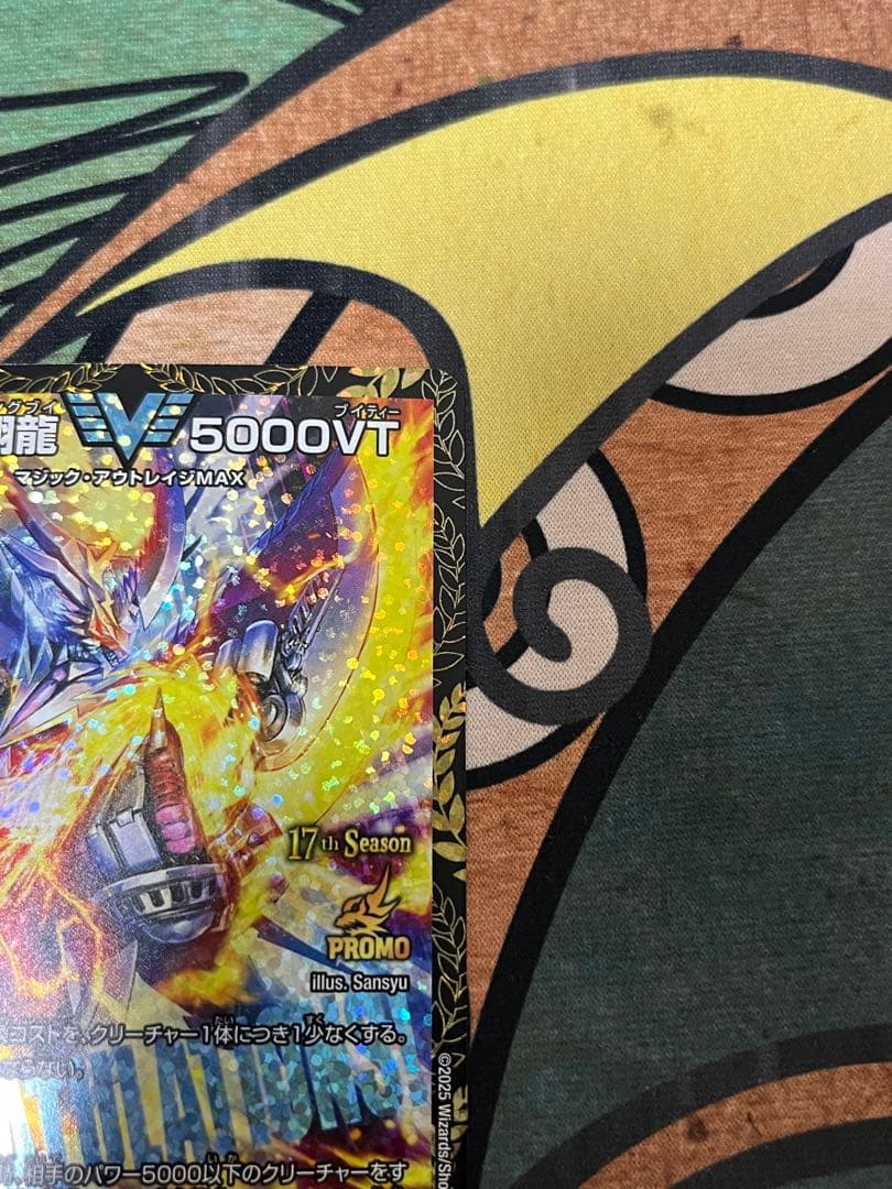 デュエルマスターズ 飛翔龍5000vt プロモ　CS