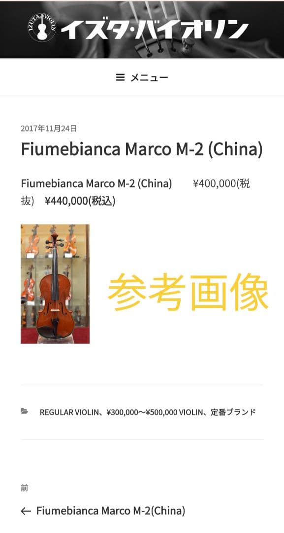 【T.K】Fiumebianca Marco M-2 バイオリン 4/4