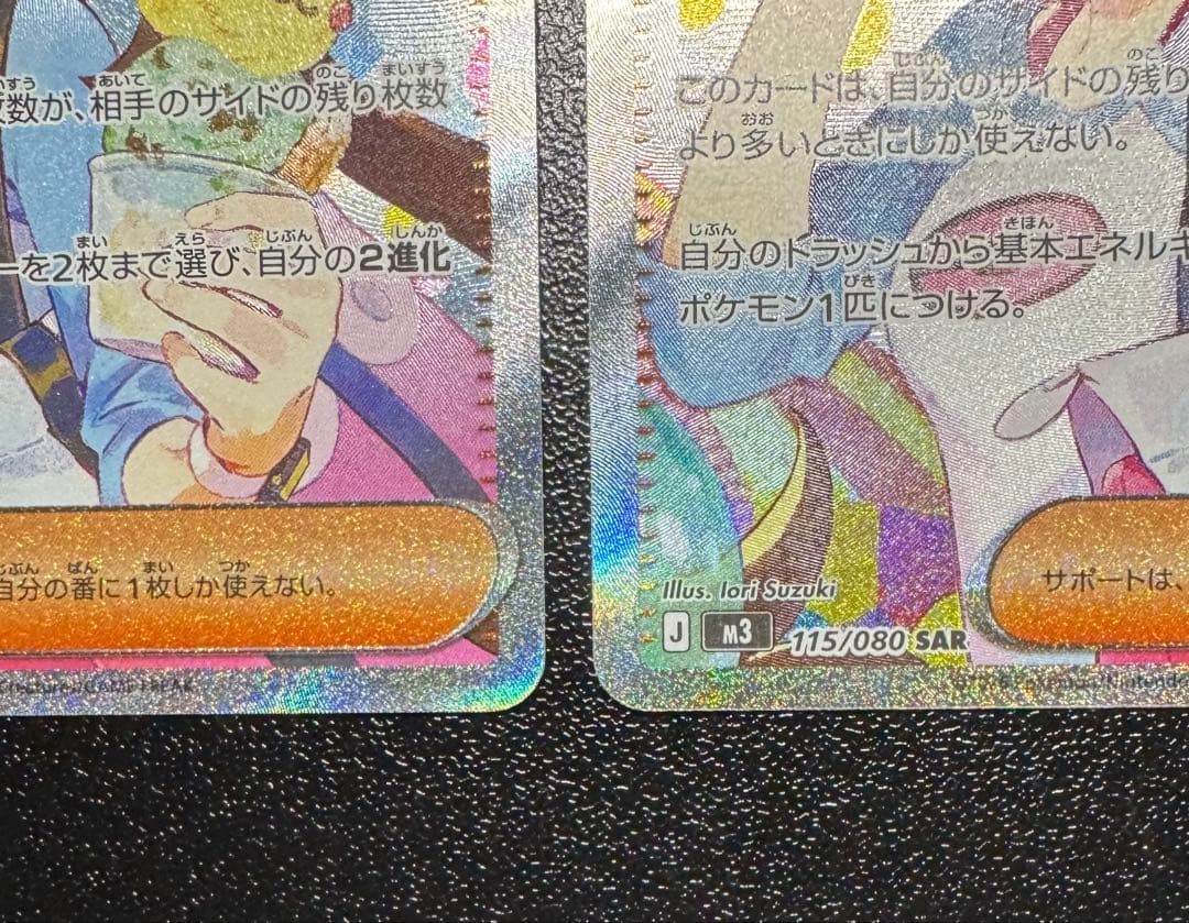 ポケモンカード　メイのはげまし　SAR 2枚