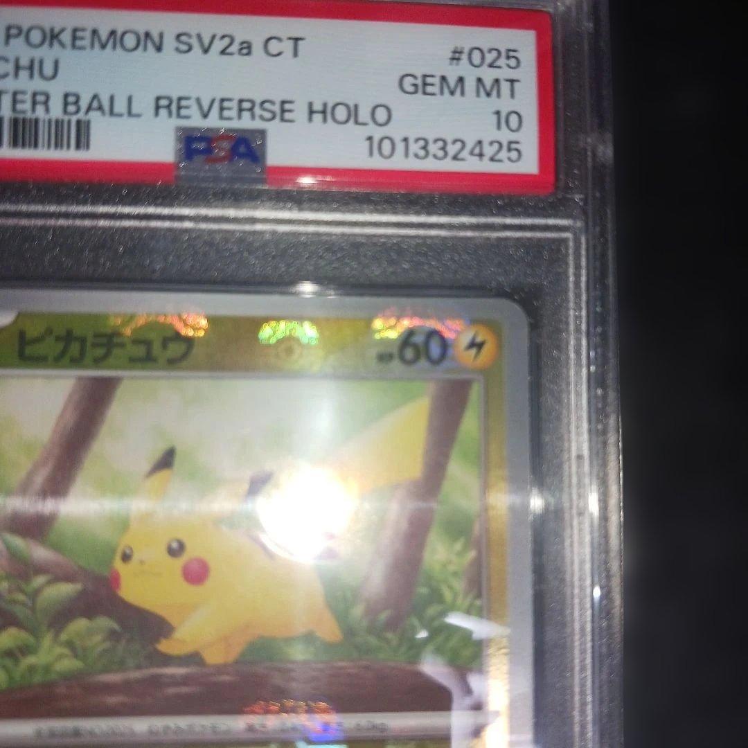 ピカチュウ C: マスターボールミラー マスボピカチュウ ポケモンカード151