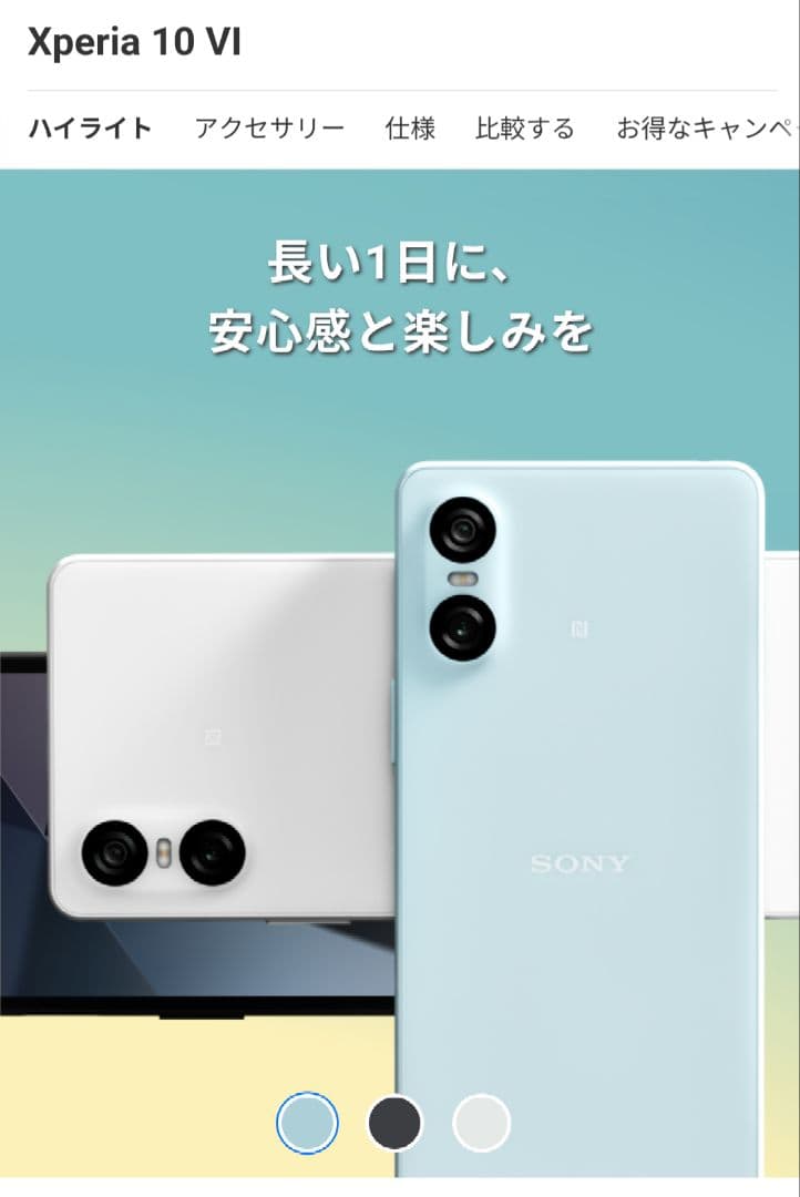箱有.Sony Xperia 10 VI 人気ブルー SoftBank