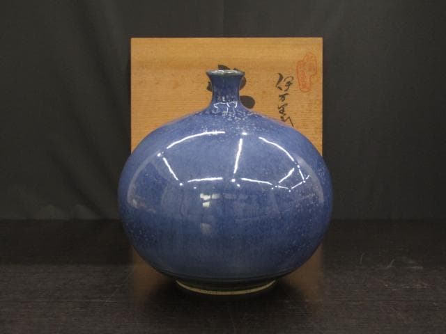 【未使用品】肥前伊万里焼 今里窯 六代 味鉄 花瓶 壺 共箱付