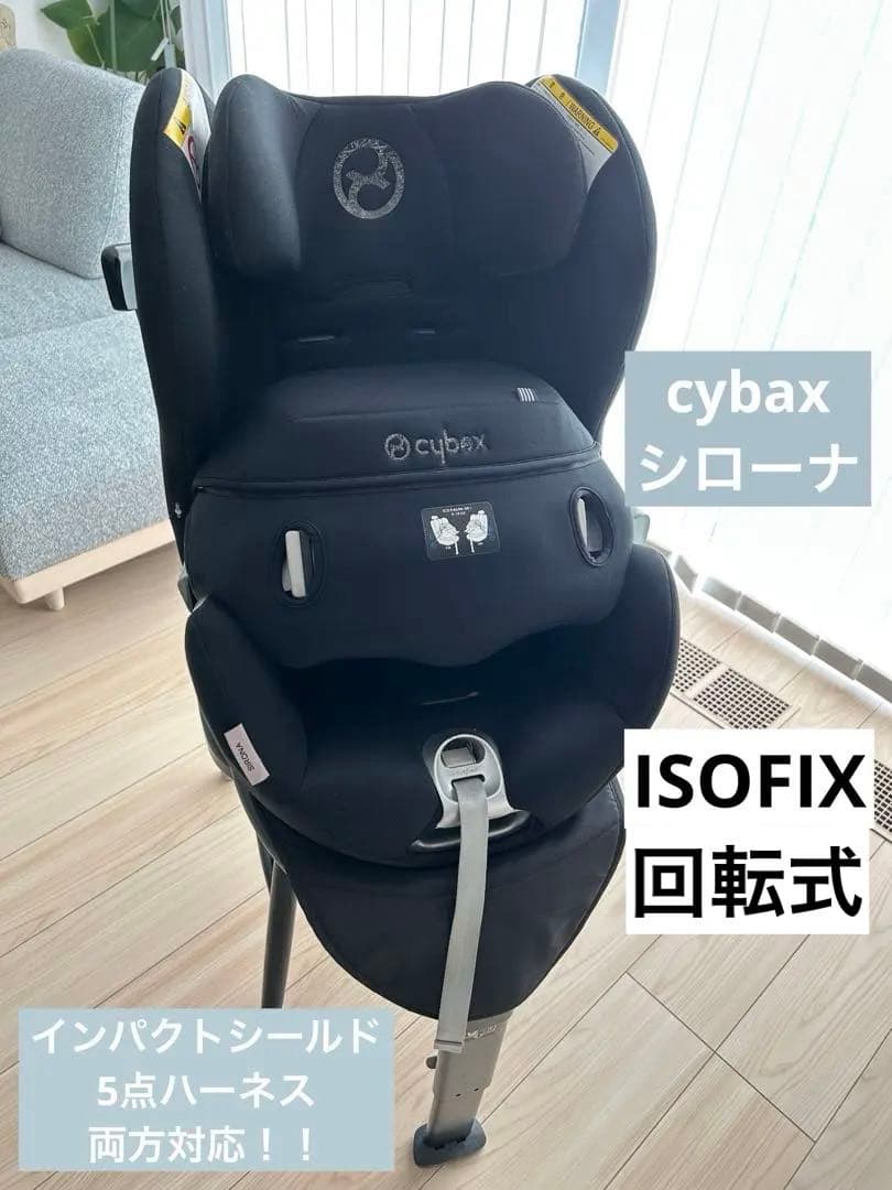 シローナ cybex サイベックス SIRONA ISOFIX