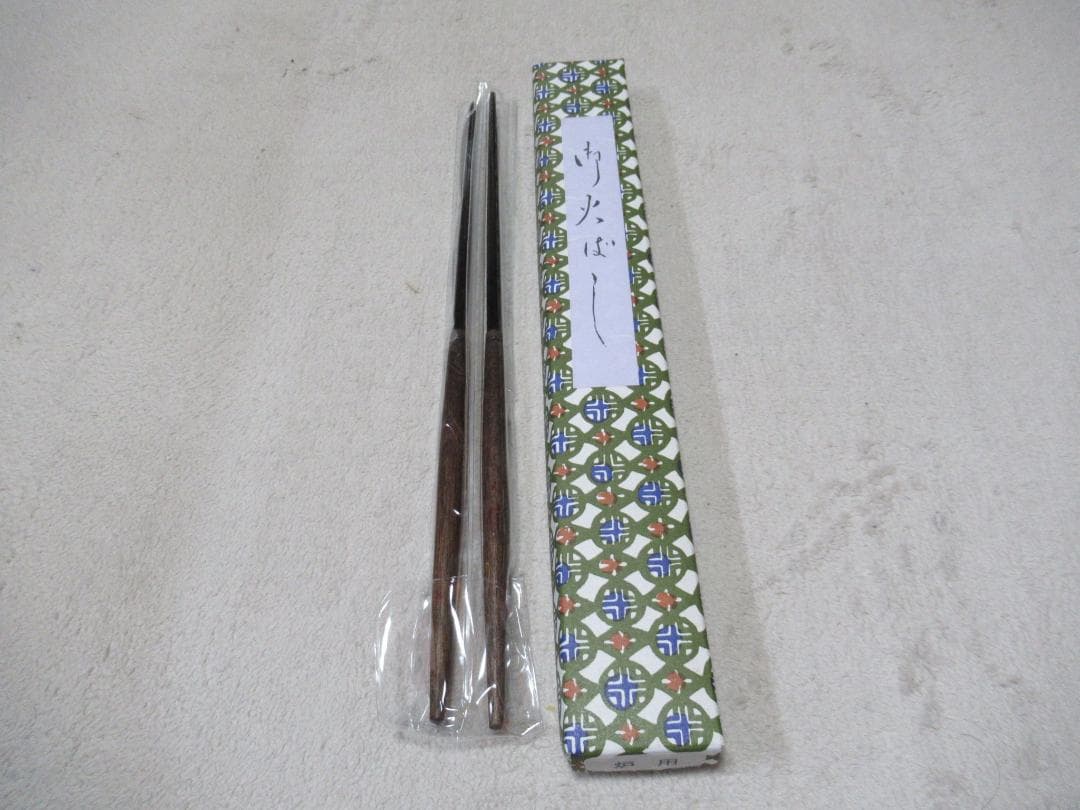 メル８５７５４　茶道具　炉用　ひばし　新品同様