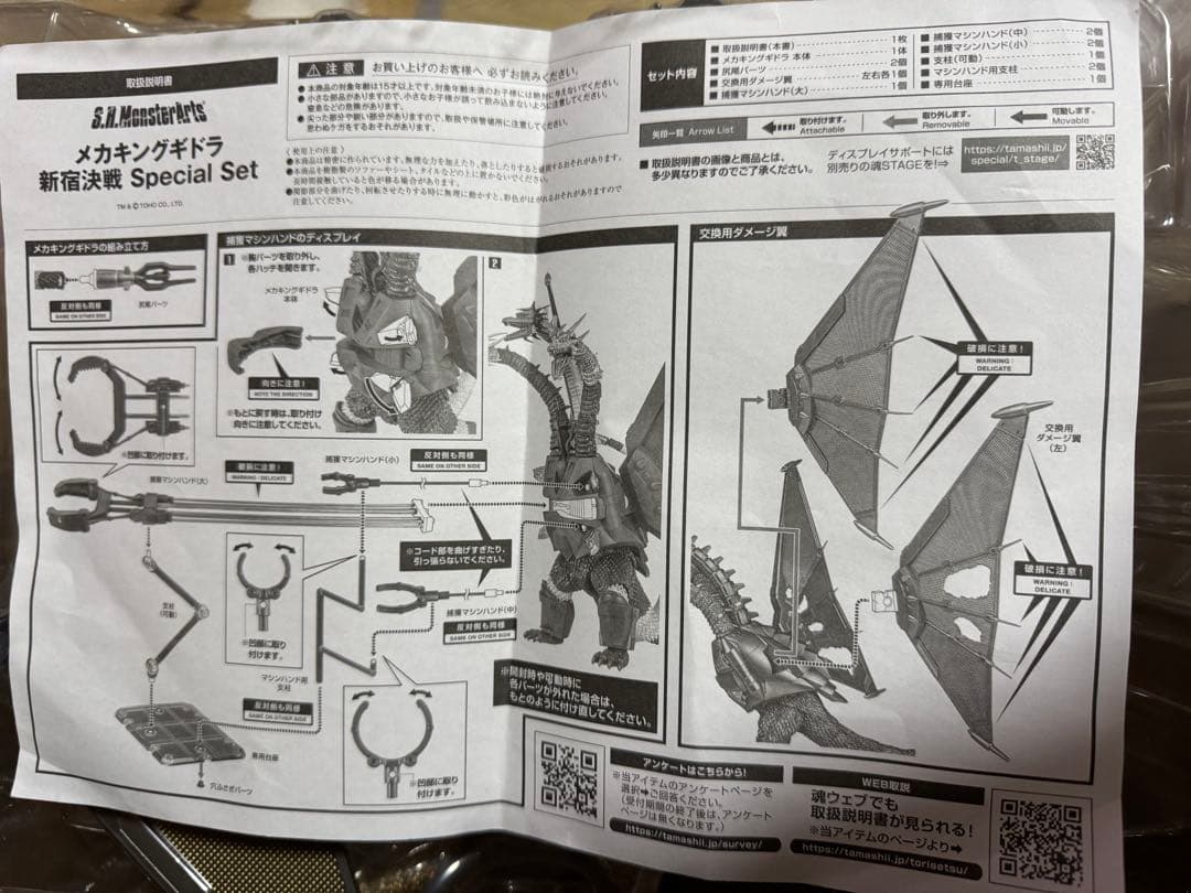 メカキングギドラ　新宿決戦セット Mech-King Ghidrah