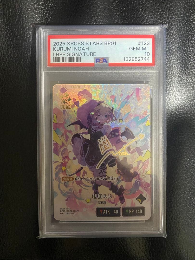 【PSA10】Xross Stars 胡桃のあLRPP