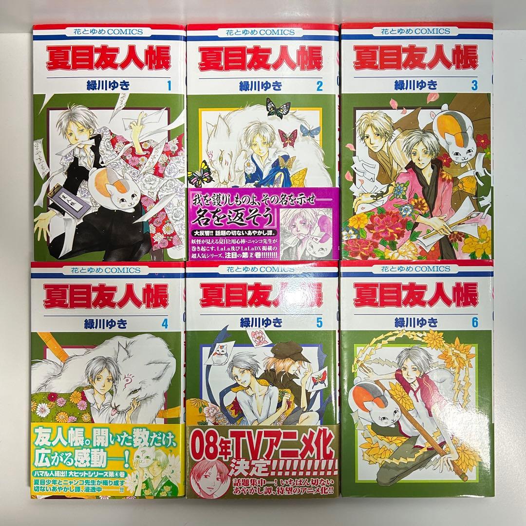 夏目友人帳 1〜32巻　全巻セット　まとめ売り　漫画　マンガ　全巻