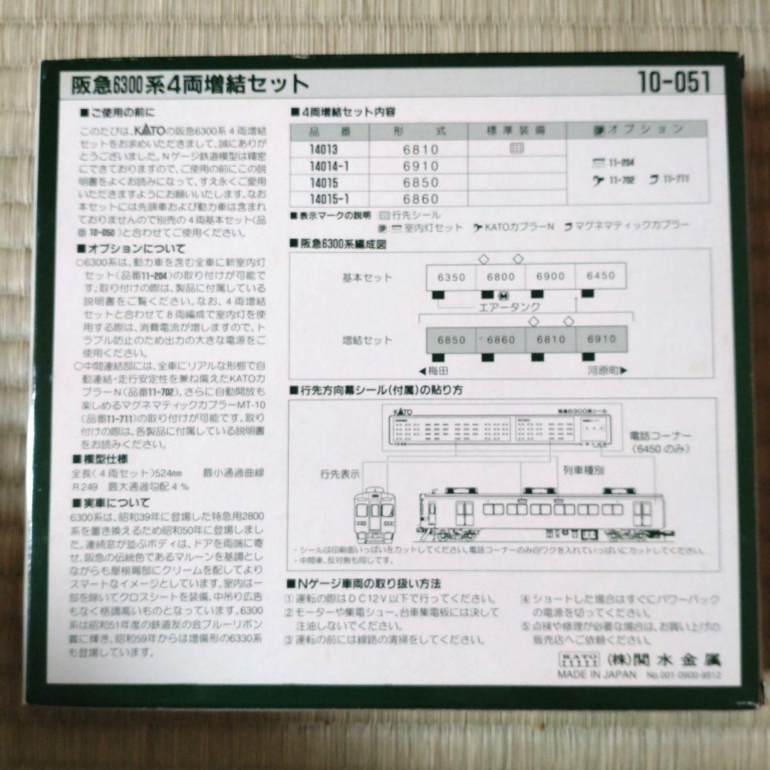 阪急6300系　 　　　　　　　4両増結セット