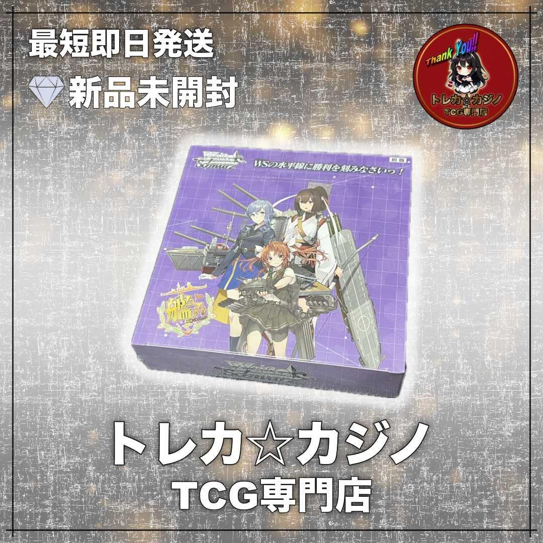 【未開封】艦隊これくしょん 5th Phase WS 艦これ