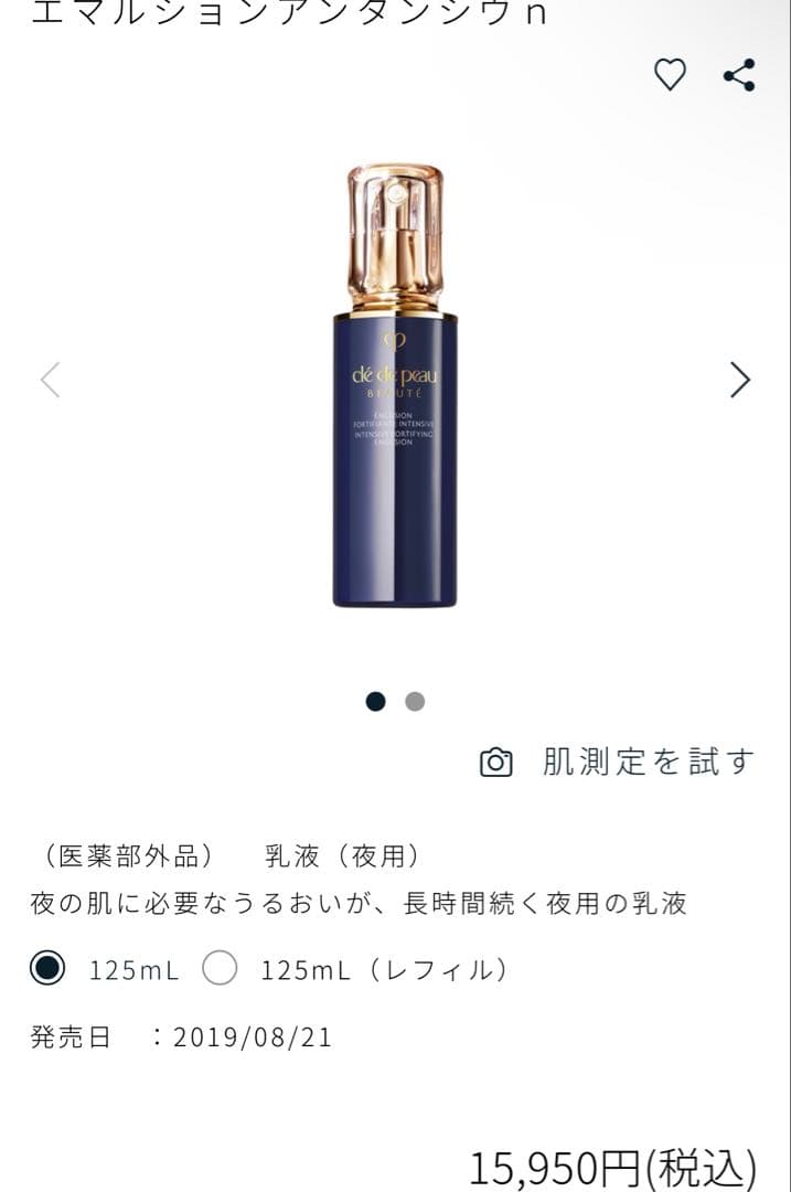 clé de peau エマルジョンアンタンシフ 125mL