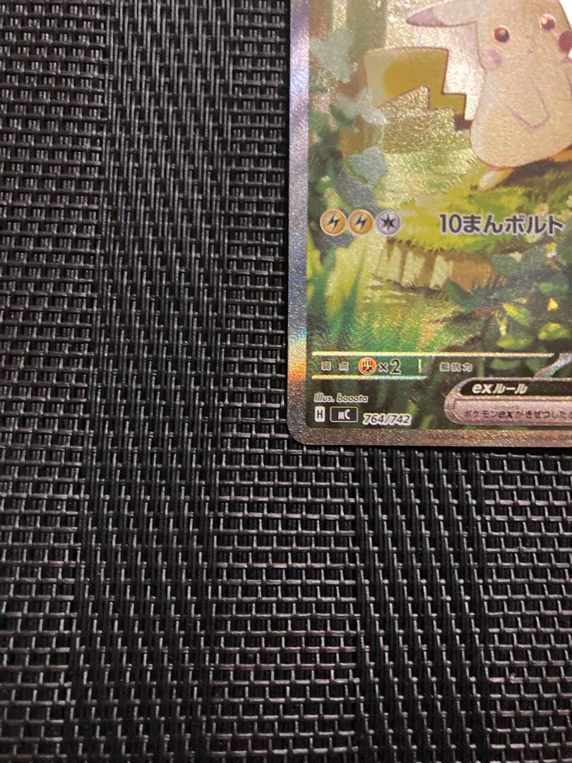 ポケモンカード　ポケカ　ピカチュウex sar スタートデッキ