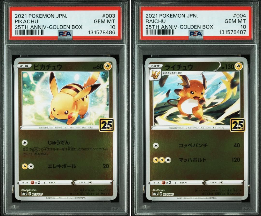 【 PSA10 】連番 25th ピカチュウ ライチュウ ゴールデンボックス