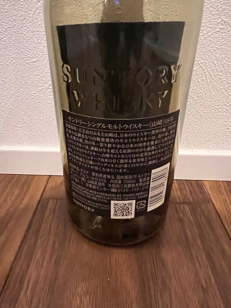 山崎18年空瓶　空瓶&箱　１本セット中身ありません‼️‼️