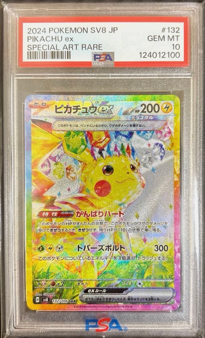 K*g様 【PSA10】　ピカチュウex SAR 「超電ブレイカー」