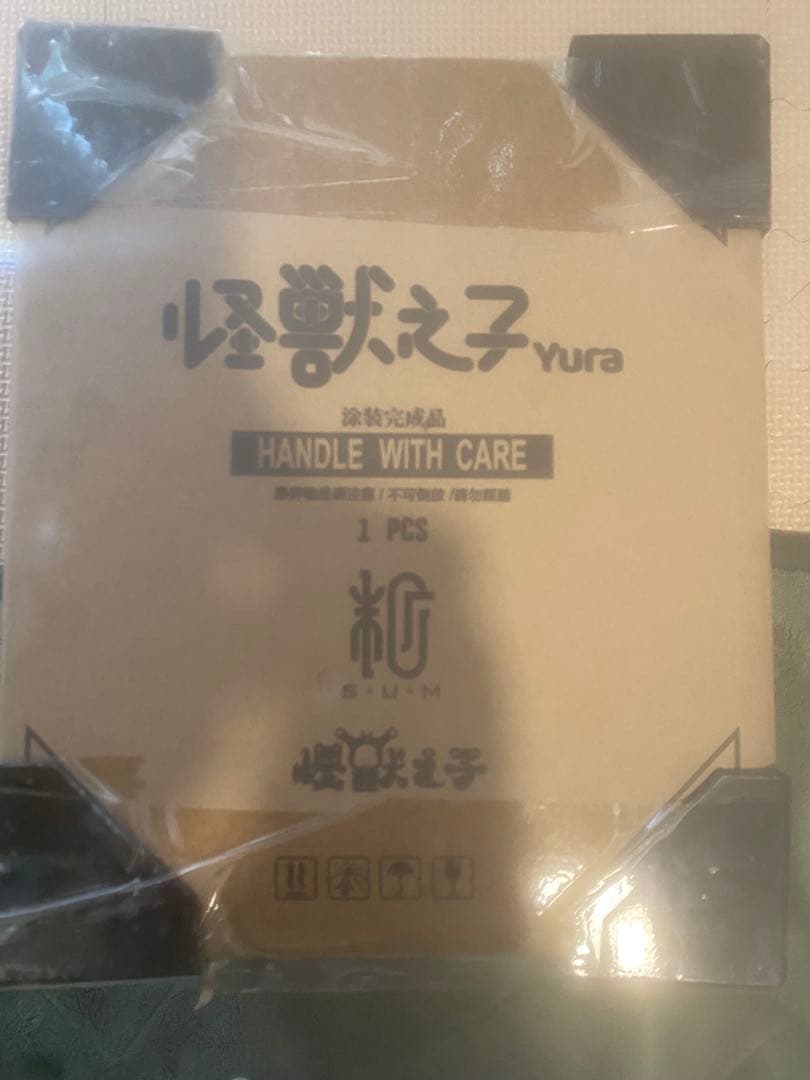 【新品未開封】【限定品】怪獣の子供 YURA 春ver 植田 明志