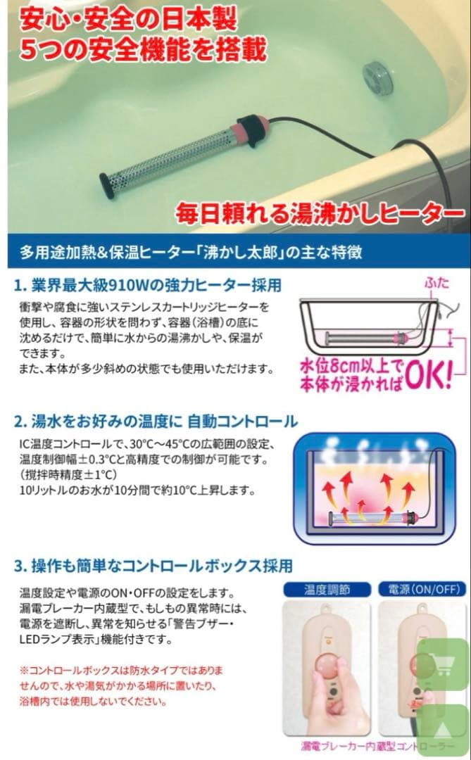 SUNART 沸かし太郎　多用途加熱&保温ヒーター SCH-901 910W