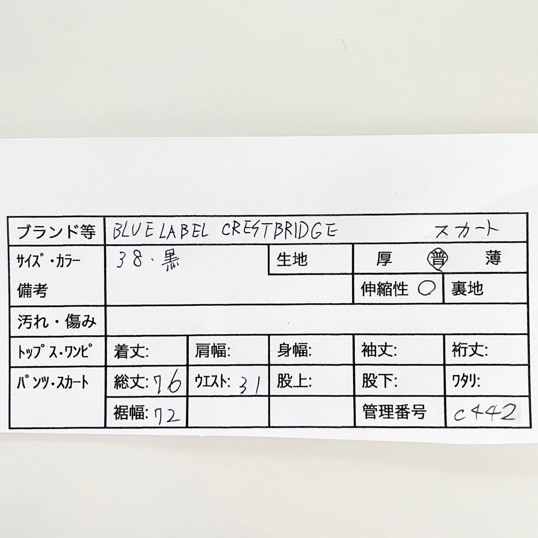 ブルーレーベルクレストブリッジ プリーツ スカート M ニット ボーダー配色