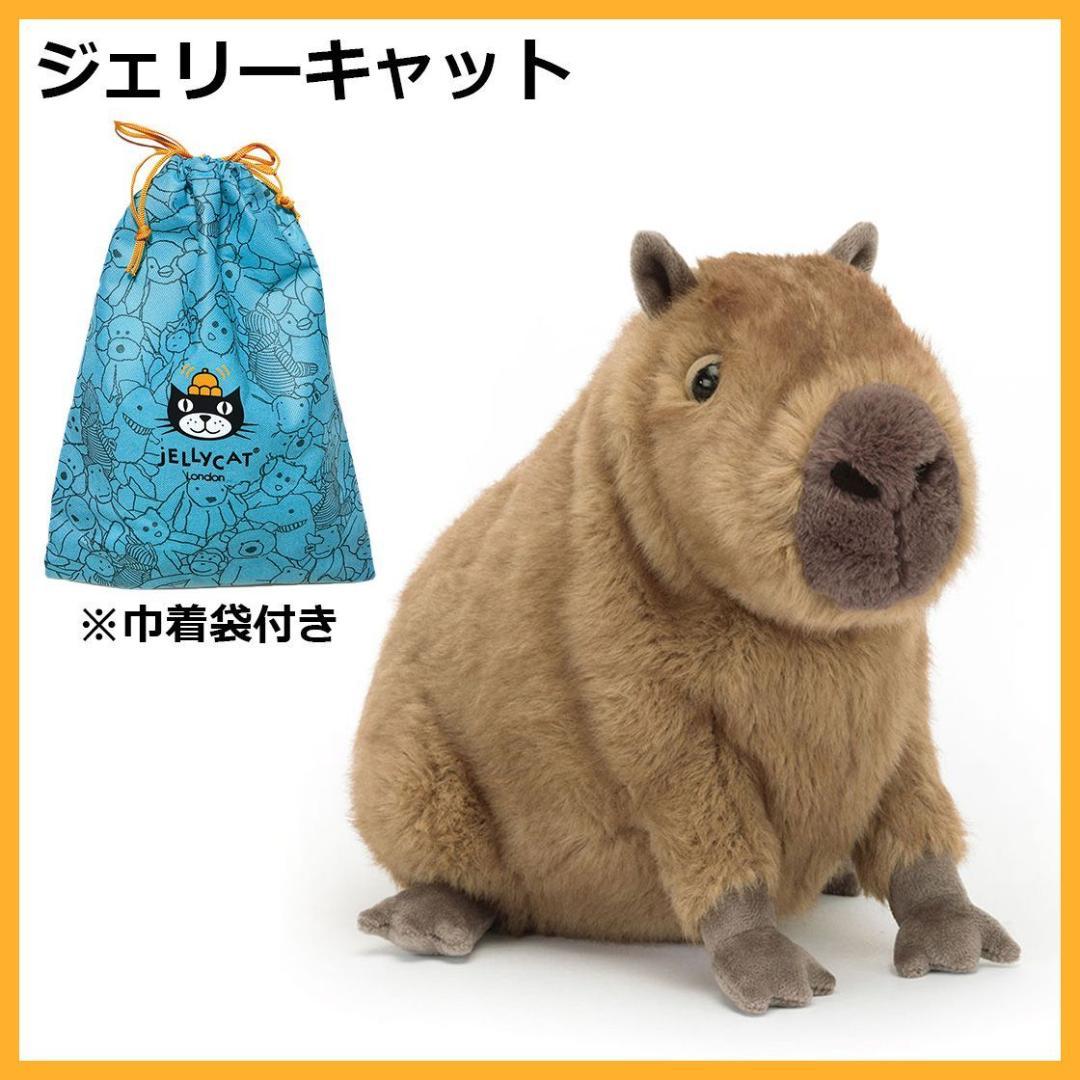 新品　ジェリーキャット 　カピバラ　ぬいぐるみ　袋付き