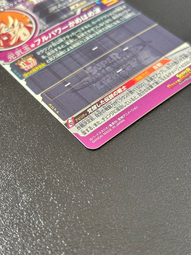 【完全美品】ドラゴンボールヒーローズ　孫悟空　BM3-SEC2LC