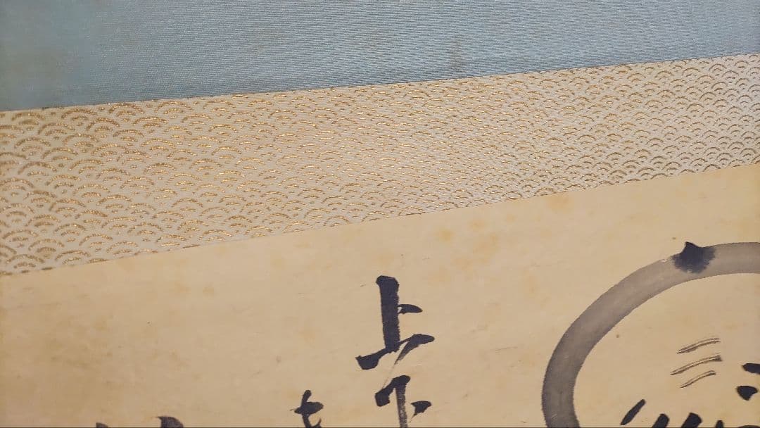 ご希望額まで値下げ～@小林松鱗 福助足袋 仙厓義梵『上下を機転…』 肉筆掛軸