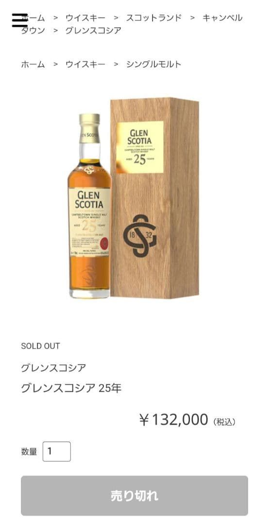 マ*ん様 Glen Scotia 25年 シングルモルトウイスキー 木箱付き