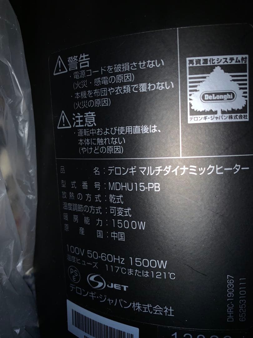 デロンギ De'Longhi MDHU15-PB マルチダイナミックヒータ