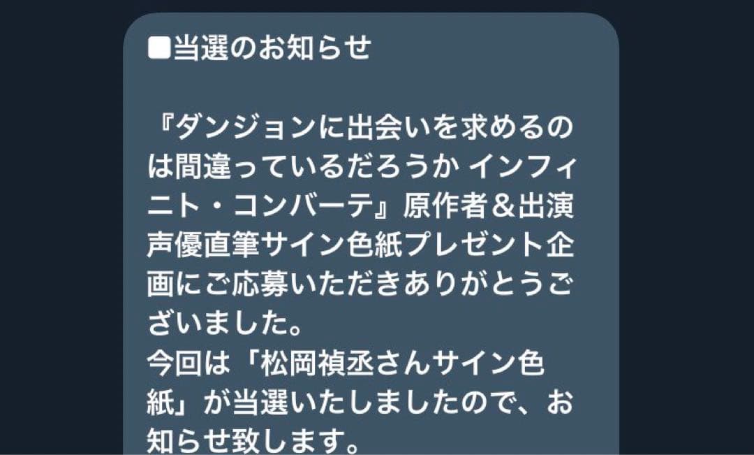 ダンまち 直筆サイン色紙