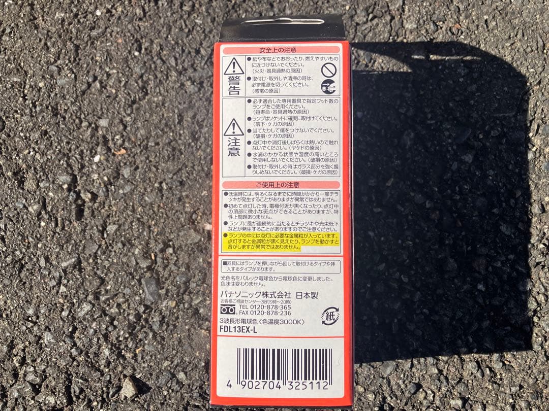 Panasonic FDL13EX-L 蛍光灯 13W 10本入