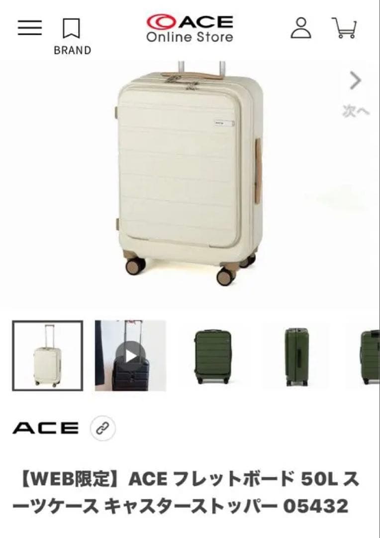 ACE フレットボード 50L スーツケース　アイボリー　ホワイト