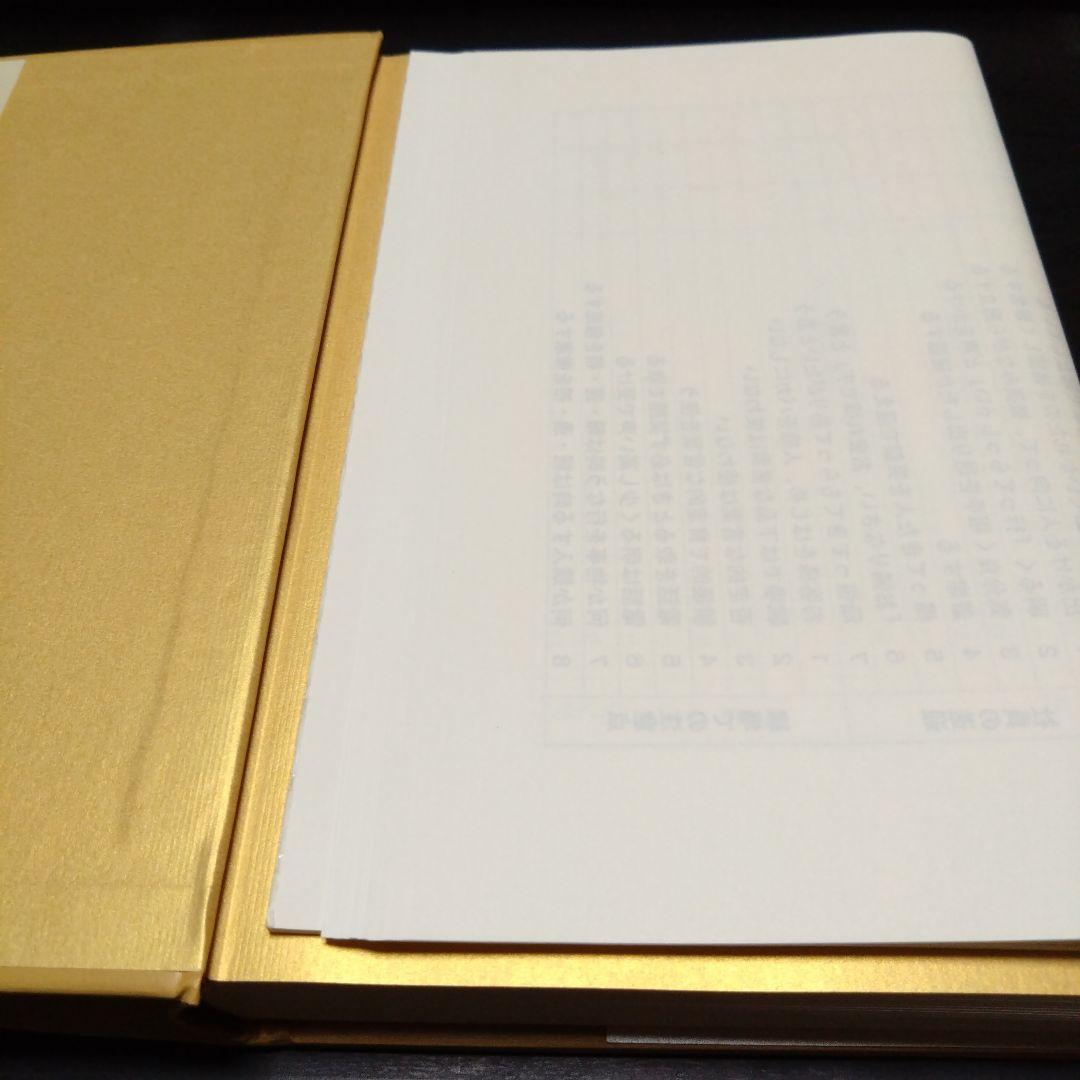 強運の法則 : 社長のための「西田式経営脳力全開」8大プログラム