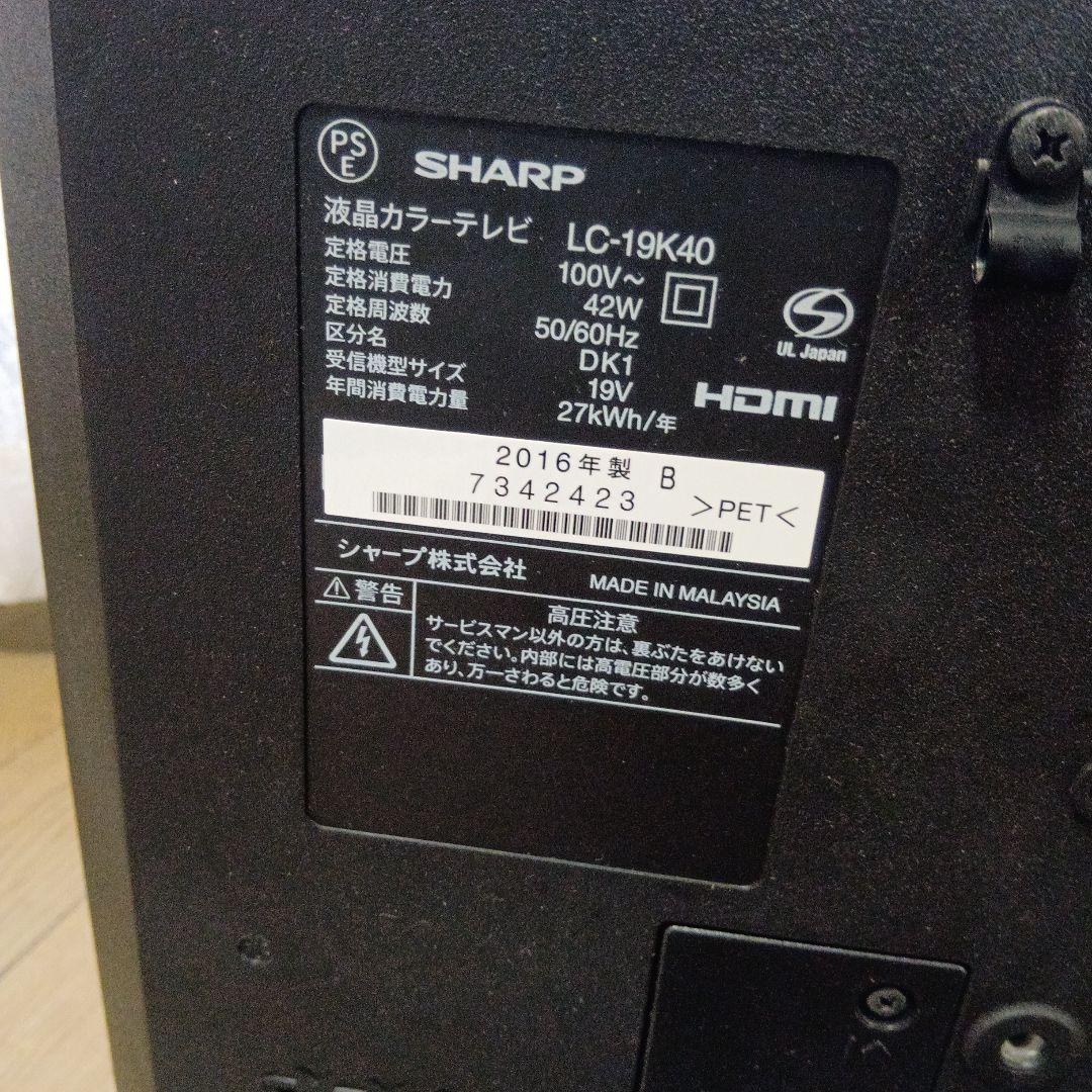 シャープAQUOS　テレビ 19インチ