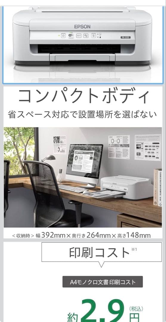 プリンター・複合機 Epson PX-S155