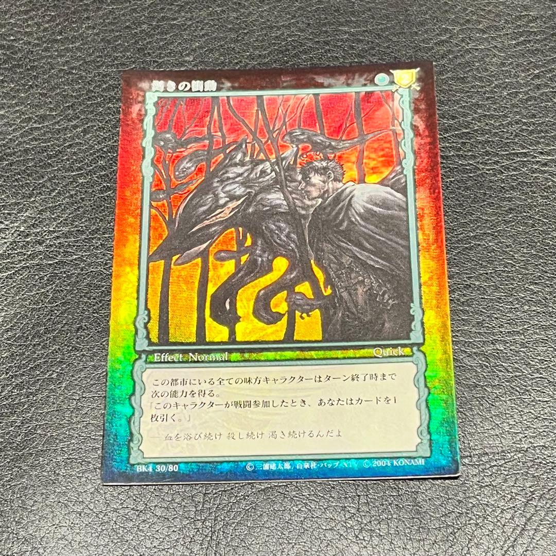 ベルセルク トレーディング カード ゲーム 渇きの衝動 キラ レア