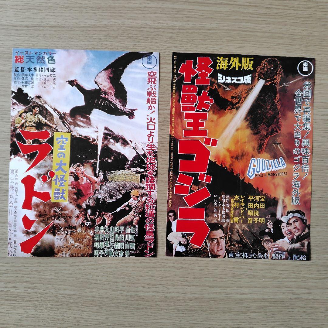 ゴジラなど怪獣映画、特撮　映画のフライヤー　25枚セット