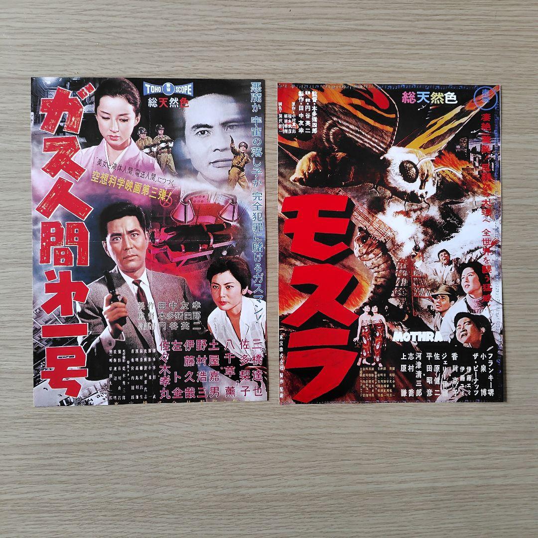 ゴジラなど怪獣映画、特撮　映画のフライヤー　25枚セット