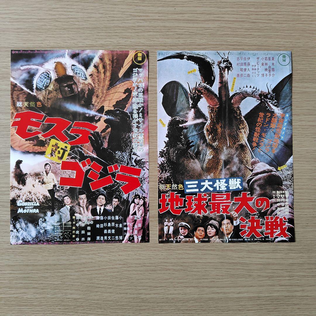 ゴジラなど怪獣映画、特撮　映画のフライヤー　25枚セット