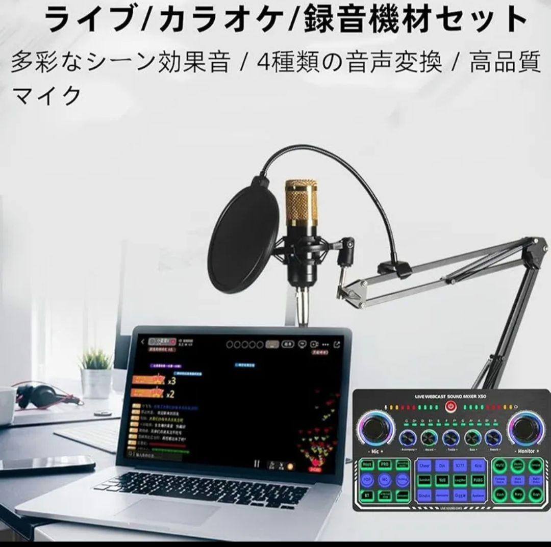 ミキサー＆コンデンサーマイクセット