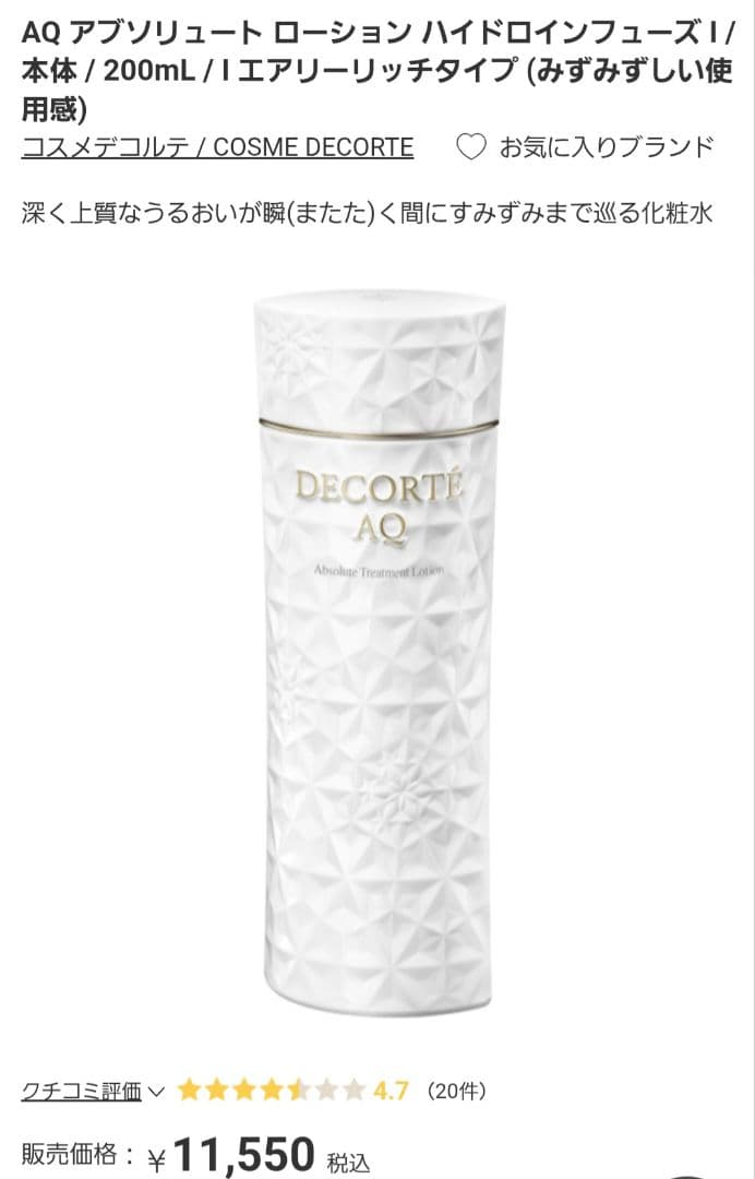 DECORTÉ AQ ローション Ⅰ・エマルジョン Ⅰ セット