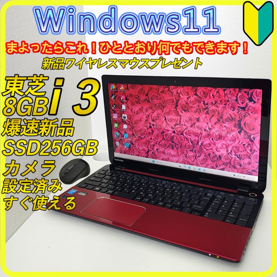 美品　赤　新品SSD256GB⭐️windows11　ノートパソコン　779
